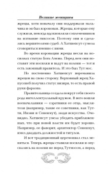 Наталия Басовская: Великие женщины. Самые выдающиеся женщины истории