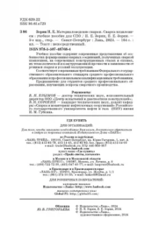 Зорин, Зорин: Материаловедение сварки. Сварка плавлением. Учебное пособие