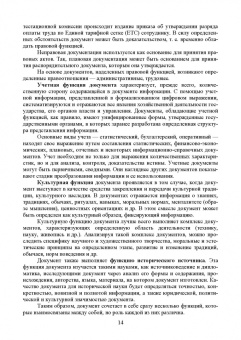 Раиса Павлова: Конфиденциальное делопроизводство. Учебное пособие для СПО