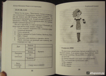 Ксения Москвина: Роман в постскриптумах
