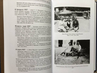 Татьяна Двинятина: Иван Бунин. Биографический пунктир ( в 2-х книгах)