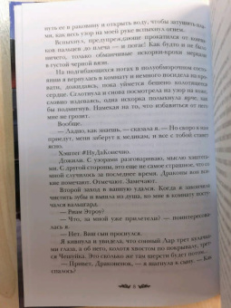 Марина Индиви: Черное пламя Раграна. Книга 2