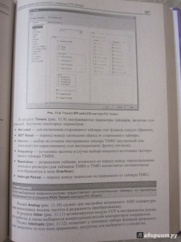 Программирование на языке С для AVR и PIC микроконтроллеров (+CD)