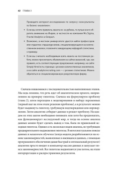Дэвенпорт, Хо: О чем говорят цифры. Как понимать и использовать данные