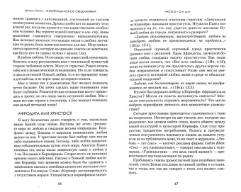 Джошуа Харрис: Я попрощался со свиданиями