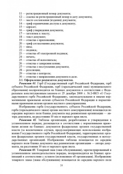 Раиса Павлова: Делопроизводство по письменным и устным обращениям граждан. Учебное пособие для СПО