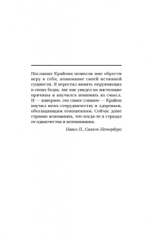 Тамара Шмидт: Крайон. Вы можете изменить все, что захотите, и как захотите. Новые Законы управления судьбой