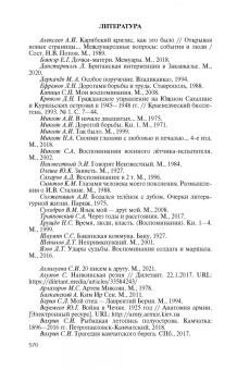 Андрей Рубанов: Анастас Микоян. От Ленина до Кеннеди. История кремлёвского лидера