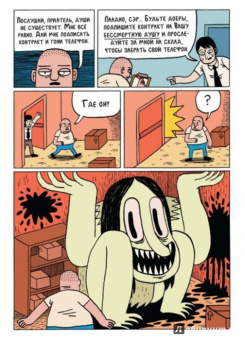 Джек Тигл: Путеводитель по аду