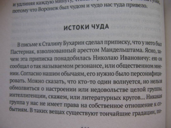 Надежда Мандельштам: Воспоминания