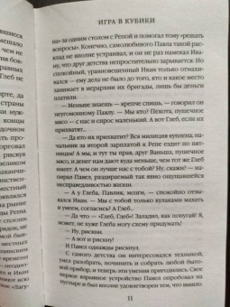 Марина Крамер: Игра в кубики