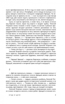 Иван Тургенев: Отцы и дети