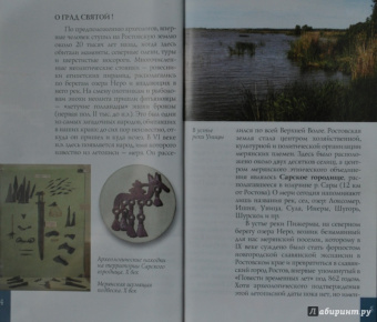 Крестьянинова, Никитина: Ростов Великий. Путеводитель (к 1150-летию)