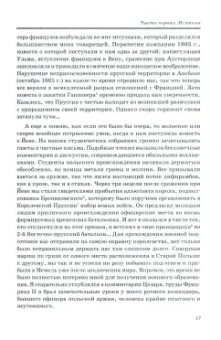 Владимир Шиканов: Воспоминания польского офицера А.Г. Фон Брандта