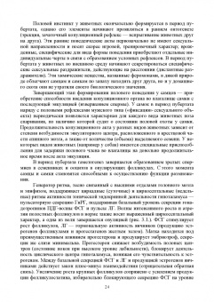 Федотов, Авдеенко, Лебедев: Ветеринарная гинекология