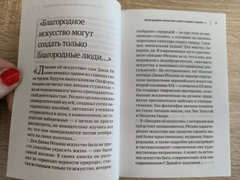 Джон Рескин: Лекции об искусстве
