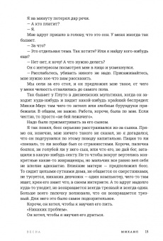 Андрей Геласимов: Год обмана