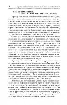 Латыпов, Залялов: Вскрытие и патологоанатомическая диагностика болезней животных. Учебное пособие