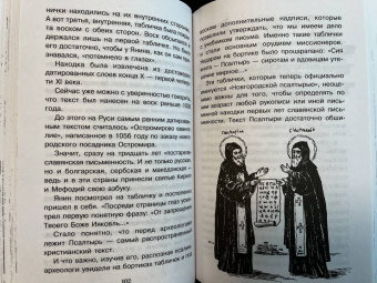 Игорь Можейко: Тайны Руси