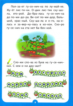 Светлана Рудова: Слогочиталка. Забавные животные. Стихи и рассказы. ФГОС ДО