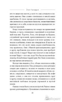 Этери Чаландзия: Уроборос