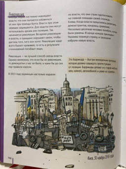 Богусь Янишевски: Политика. То, о чем взрослые тебе не рассказывают