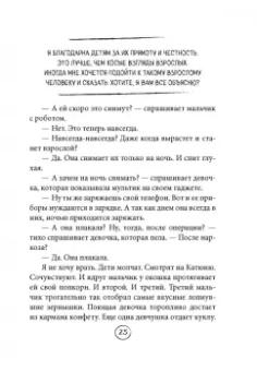 Ольга Савельева: Попутчица. Рассказы о жизни, которые согревают