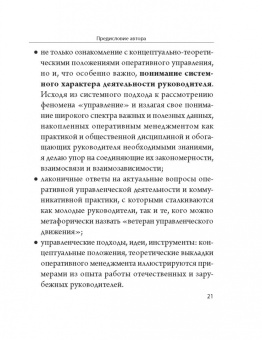 Александр Трусь: Управление в актуальных вопросах и доступных ответах. Практическое пособие для руководителя