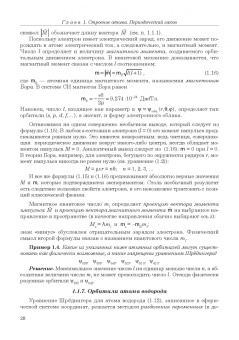 Гончаров, Кондрашин, Ховив: Основы общей химии. Учебное пособие. СПО
