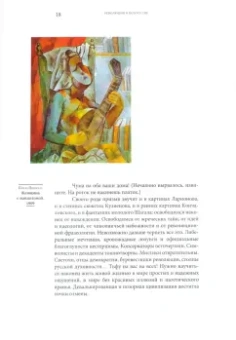 Александр Якимович: Вершины двадцатого века. Беседы о проблемах искусства и культуры. Книга 2