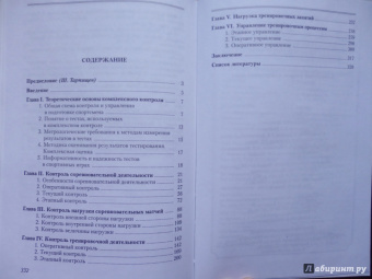 Годик, Скородумова: Комплексный контроль в спортивных играх