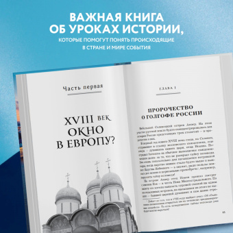 Борис Корчевников: Миссия России. В поисках русской идеи