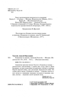 Алексей Толстой: Хождение по мукам