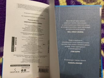 Долорес Редондо: Северная сторона сердца