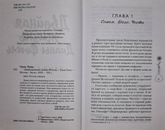 Таня Свон: Двойная жизнь Дианы Фогель