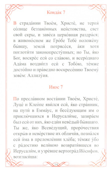 Акафисты Живоносному Гробу и Воскресению Господню