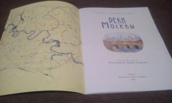 Волкова, Волков: Реки Москвы