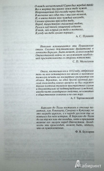 Сергей Нечаев: Барклай-де-Толли