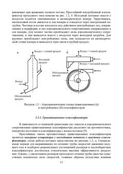 Виталий Самойлик: Пылегазоочистка при обработке полезных ископаемых. Учебное пособие
