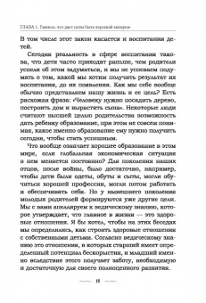 Руслан Нарушевич: Беседы о материнстве