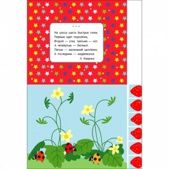 Лариса Маврина: Мои первые аппликации для детей от 1 года. Выпуск 12. Лягушонок и клубника