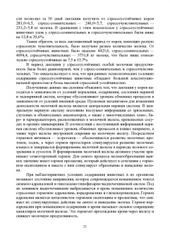 Александр Кузнецов: Стресс. Влияние на физиологическое состояние животных. Монография