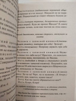 Бернард Шоу: Пигмалион