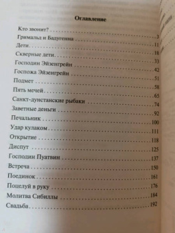 Томас Манн: Избранник