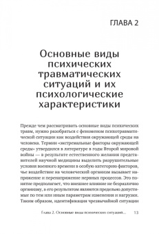 Александров, Александрова: Психотерапия ПТСР у комбатантов