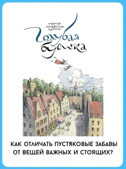 Крюгер Мария Людвика: Голубая бусинка