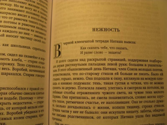 Надежда Городецкая: Остров одиночества. Несквозная нить