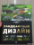 Татьяна Шиканян: Ландшафтный дизайн