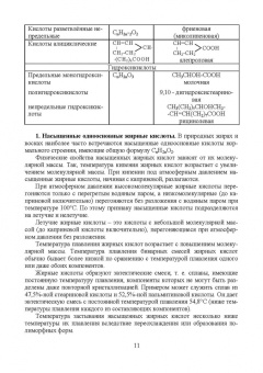 Рудаков, Лесникова, Полянский: Товарный менеджмент, экспертиза и оценка качества жировых товаров. Учебное пособие. СПО