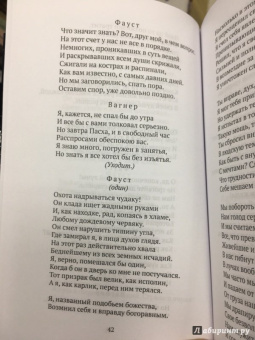 Иоганн Гете: Фауст